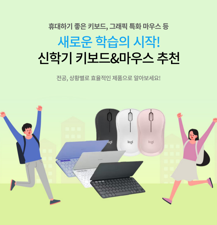 신학기 추천 키보드&마우스 이미지 5591