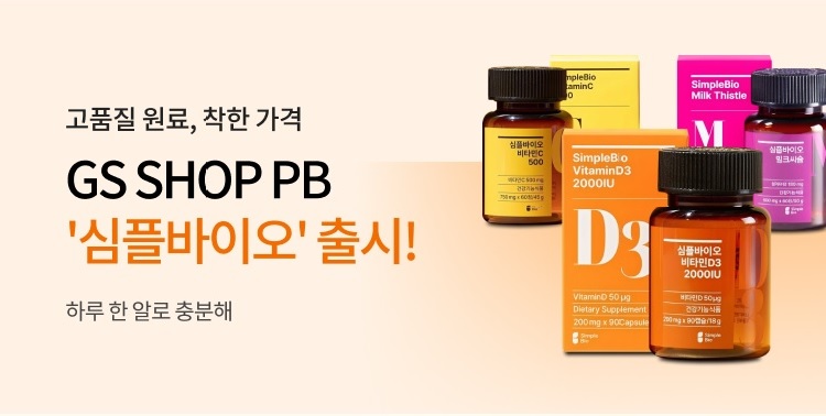 GS SHOP 심플바이오 출시! 이미지 5676