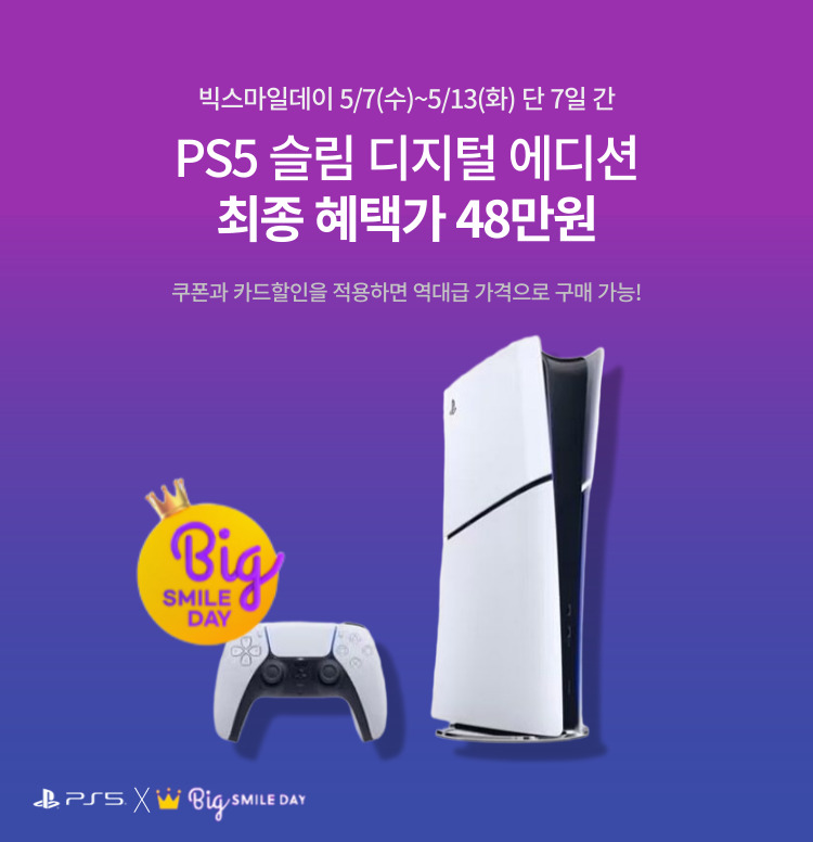 역대급 가격! PS5 디지털 이미지 5682