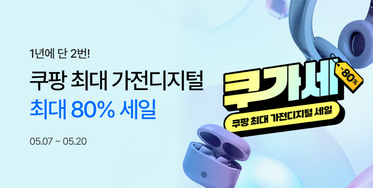1년에 단 2번 80% 세일! 이미지 5687