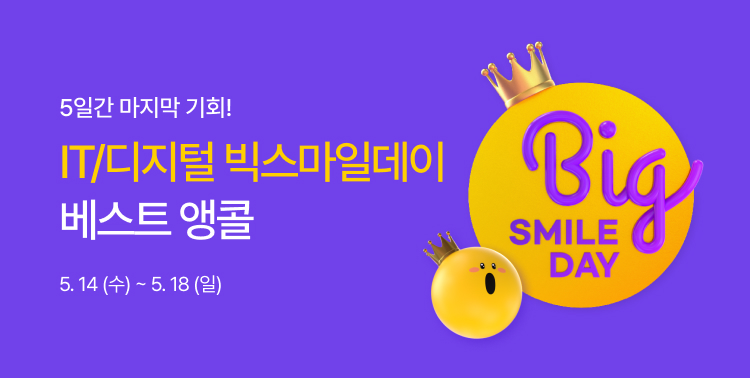 앵콜! 빅스마일데이 베스트 이미지 5680