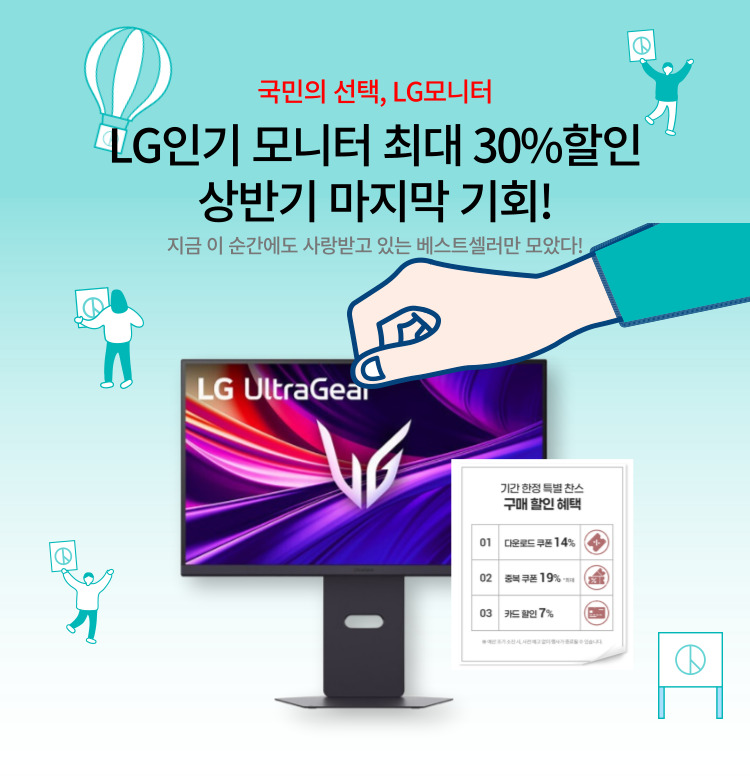 국민의 선택, LG모니터 이미지 5693