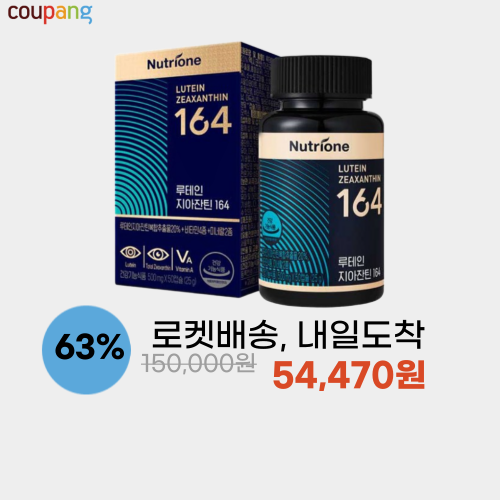 뉴트리원 루테인 지아잔틴 3개 이미지 5620