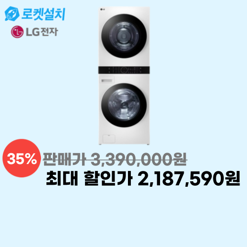 트롬 워시타워 세탁+건조기 이미지 5691