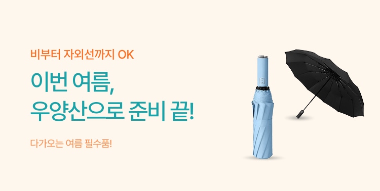 비부터 자외선까지 OK 이미지 5698