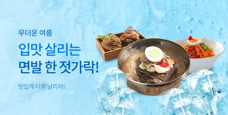 여름철 먹기 좋은 면요리 모음! 이미지 5699