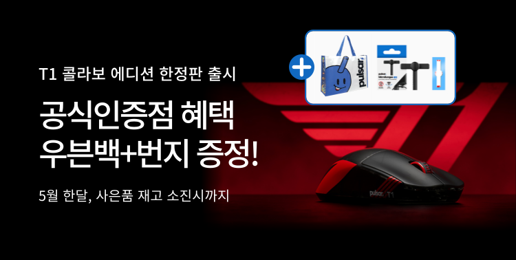 T1 마우스 출시 이벤트 이미지 5700
