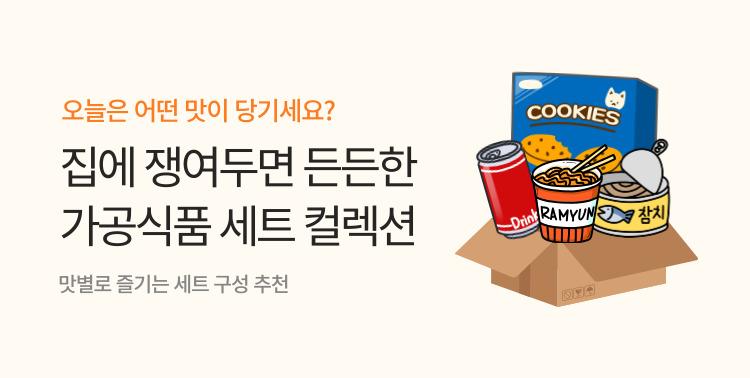 쟁여두면 든든한 가공식품세트 이미지 5701