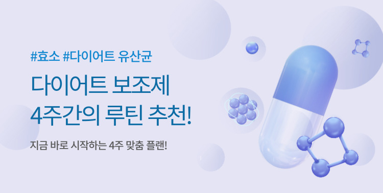 다이어트 보조제 루틴 이미지 5706