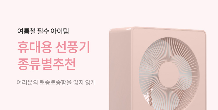 무더위, 외출 필수 아이템! 이미지 5710