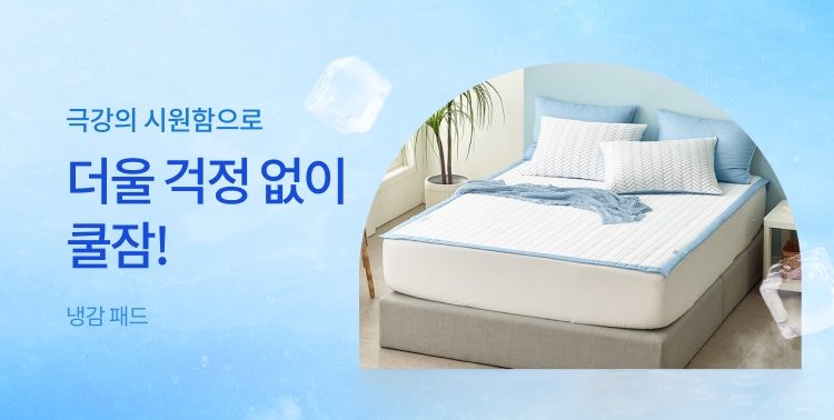 냉감패드로 쿨잠! 이미지 5717