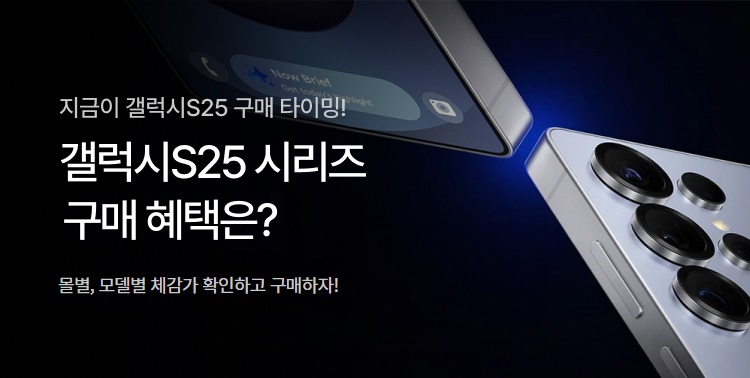 갤럭시S25 상품권 증정 이미지 5689