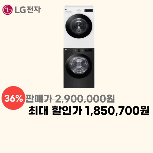 트롬 오브제컬렉션 세탁+건조기 이미지 5719