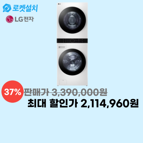 워시타워 세탁+건조기 이미지 5714