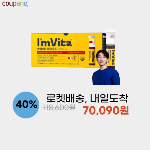 아임비타 멀티비타민 이뮨샷 이미지 5620