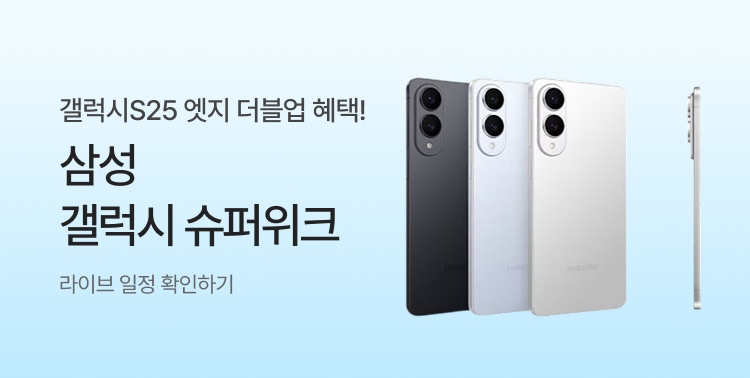 삼성 슈퍼위크 라이브 혜택 이미지 5747