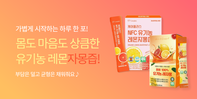 올 여름 관리비결 레몬자몽즙! 이미지 5752