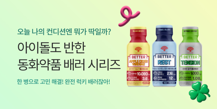 장원영 픽! 고민해결 음료! 이미지 5753
