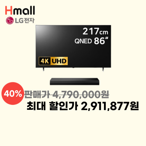 LG 86인치 QNED+사운드바 이미지 5756