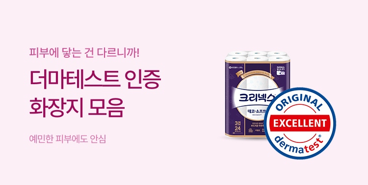더마테스트 인증 화장지 모음 이미지 5762