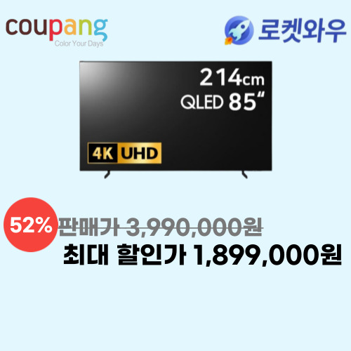 삼성 85인치 QLED TV 이미지 5751