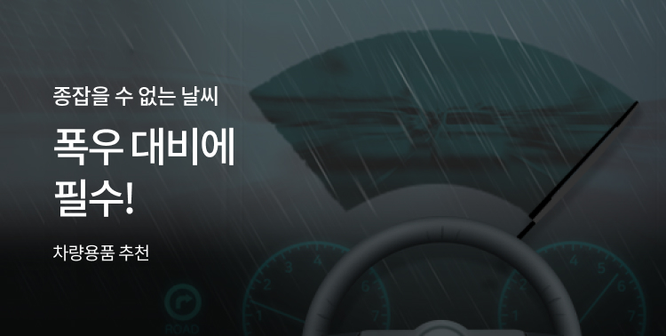 장마철 차량 점검하세요! 이미지 5763