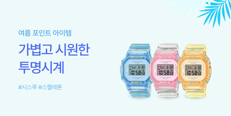 가볍고 시원한 투명시계 이미지 5769