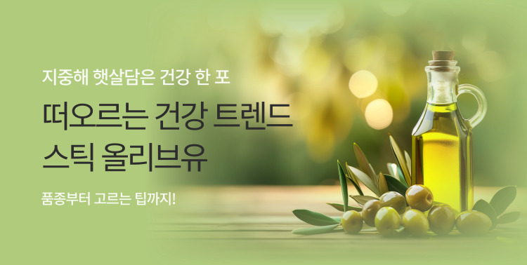 다 같은 올리브유가 아니다?! 이미지 5771