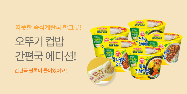 오뚜기 컵밥 간편국 에디션! 이미지 5772