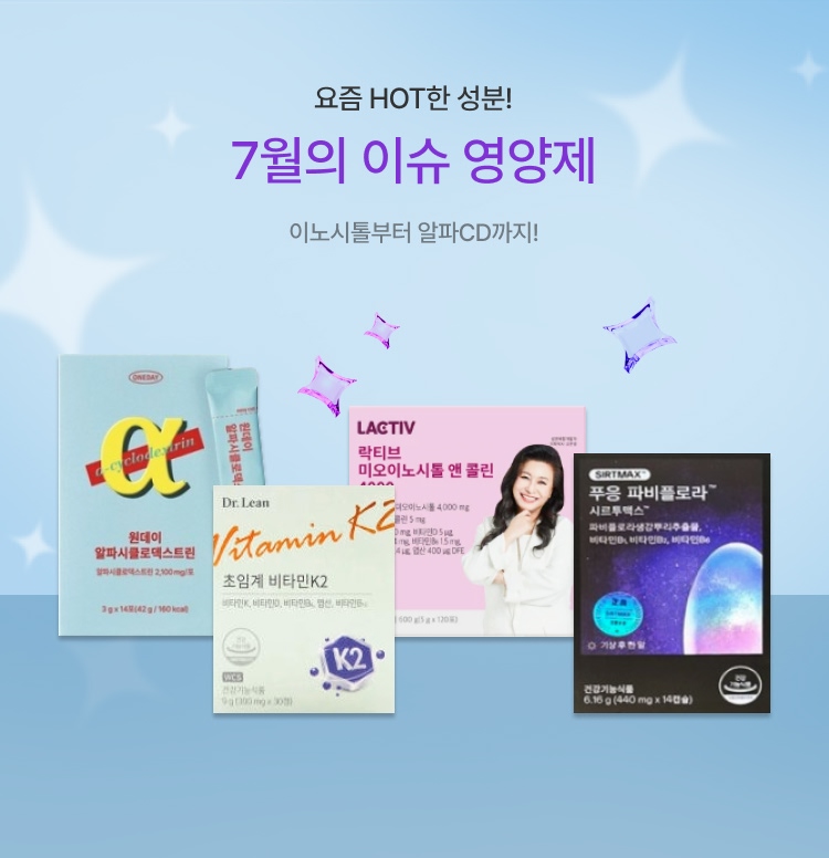 7월의 이슈 영양제 이미지 5779
