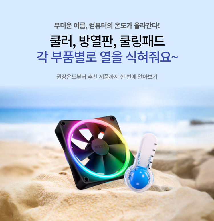 여름날 컴퓨터 발열 조심! 이미지 5783