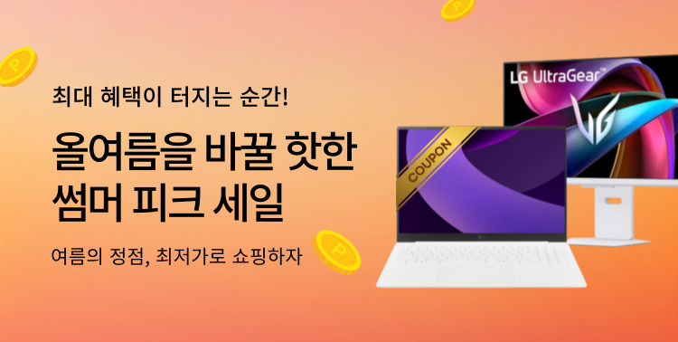 LGE.COM 터지는 혜택 이미지 5786