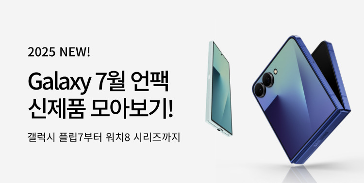 NEW 갤럭시 7월 신제품 이미지 5787
