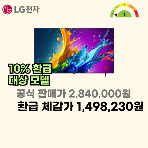 75인치 QNED TV 이미지 5778