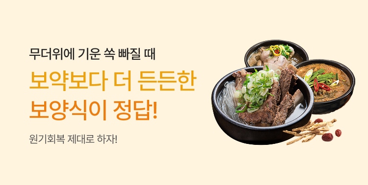 지치는 여름엔 든든한 보양식이 정답! 이미지 5789