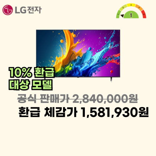 75인치 QNED TV 이미지 5778