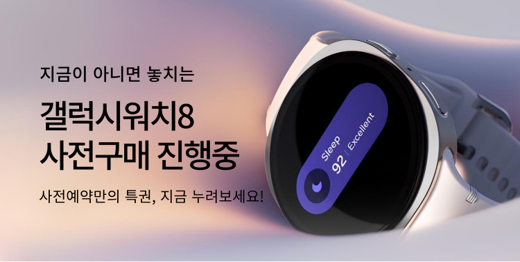 워치8 사전구매 한정혜택! 이미지 5790