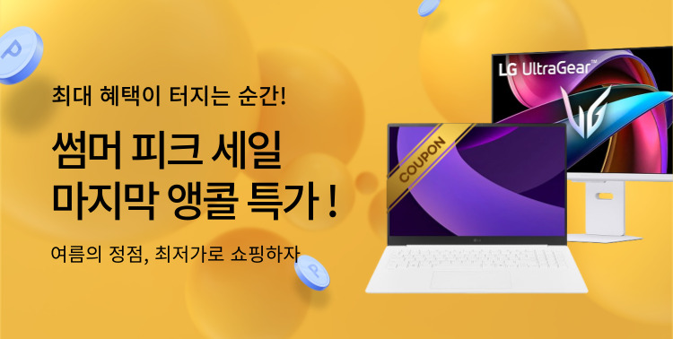 LGE.COM 터지는 혜택! 이미지 5792