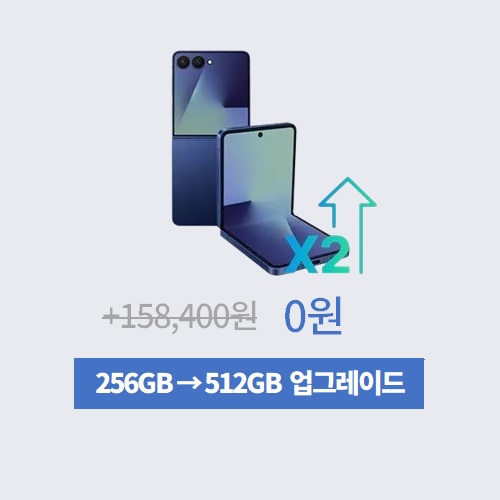 Z 플립7 256→512GB 이미지 5794