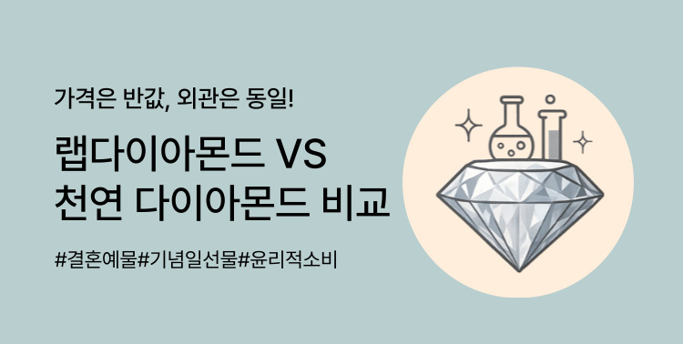 랩다이아VS천연다이아 이미지 5798