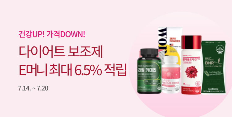 다이어트보조제 6.5% 적립! 이미지 5799