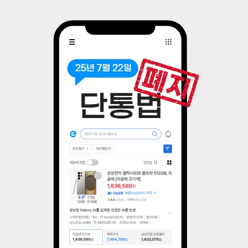 단통법 폐지 이후 이미지 5819