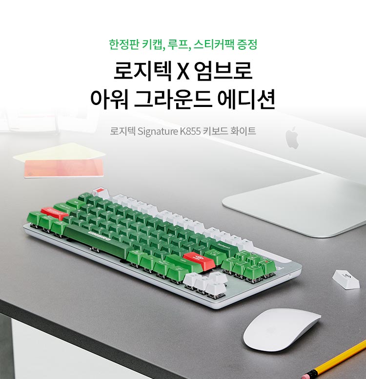 로지텍 x 엄브로 이미지 5281