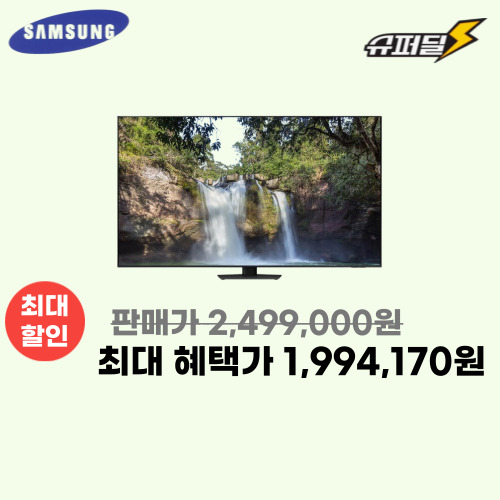 75인치 네오 QLED TV(스탠드) 이미지 5816