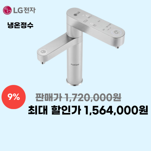 퓨리케어 듀얼 정수기 이미지 5764