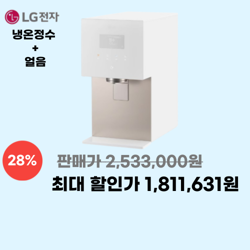 퓨리케어 얼음정수기 이미지 5764