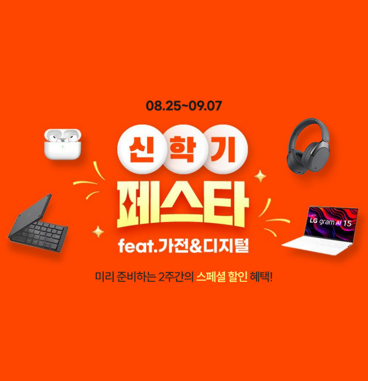 쿠팡 신학기 페스타 이미지 5875