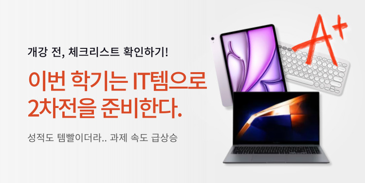 학점 올리는 개강 아이템! 이미지 5877