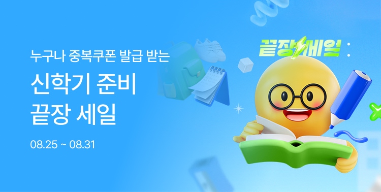 신학기 끝장 특가! 이미지 5878