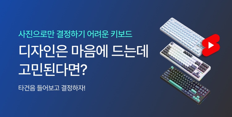 클릭 한 번으로 타건음 체험 이미지 5879